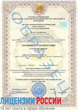 Образец сертификата соответствия Веселый Сертификат ISO 27001